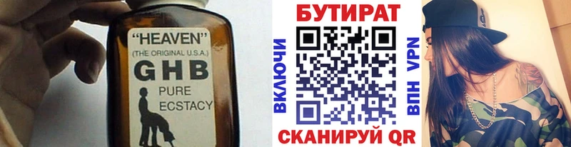 Бутират бутандиол  ссылка на мегу маркетплейс  Сарапул 